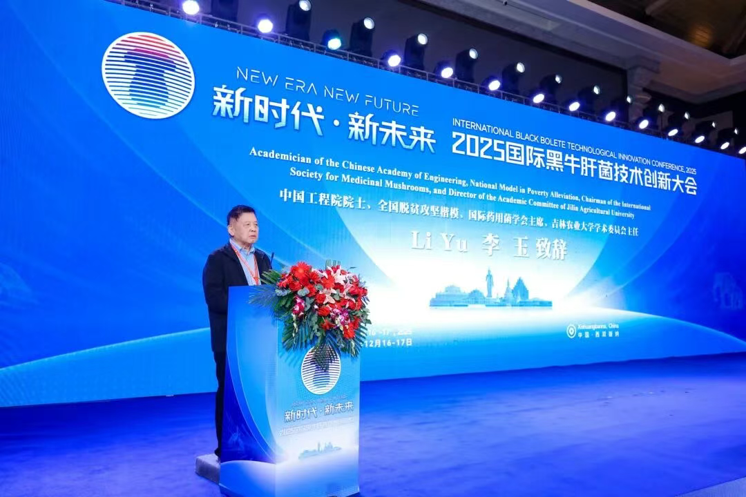 院士赋能云南牛肝菌产业 “2025国际黑牛肝菌技术创新大会”在西双版纳举办05.png